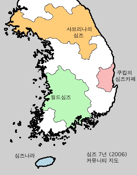 대한민국 심즈 커뮤니티의 역사 - 7 (월드심즈, 쿠킵의 심즈카페) (Figure 1)